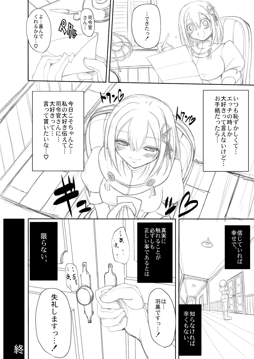 羽黒ちゃん漫画下描き出来た！ - page22