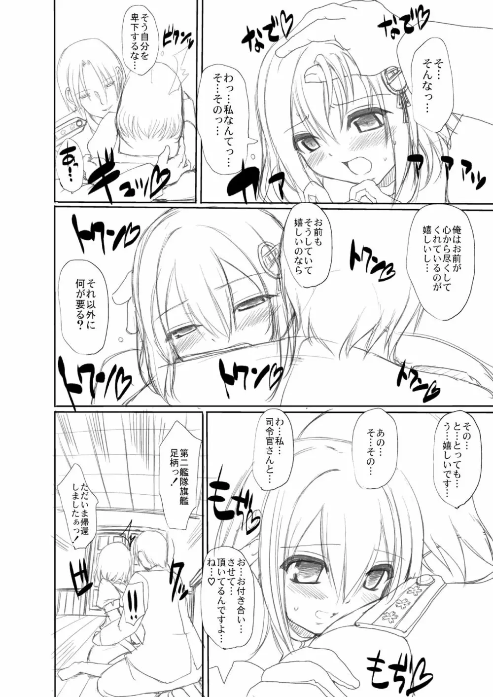 羽黒ちゃん漫画下描き出来た！ - page4