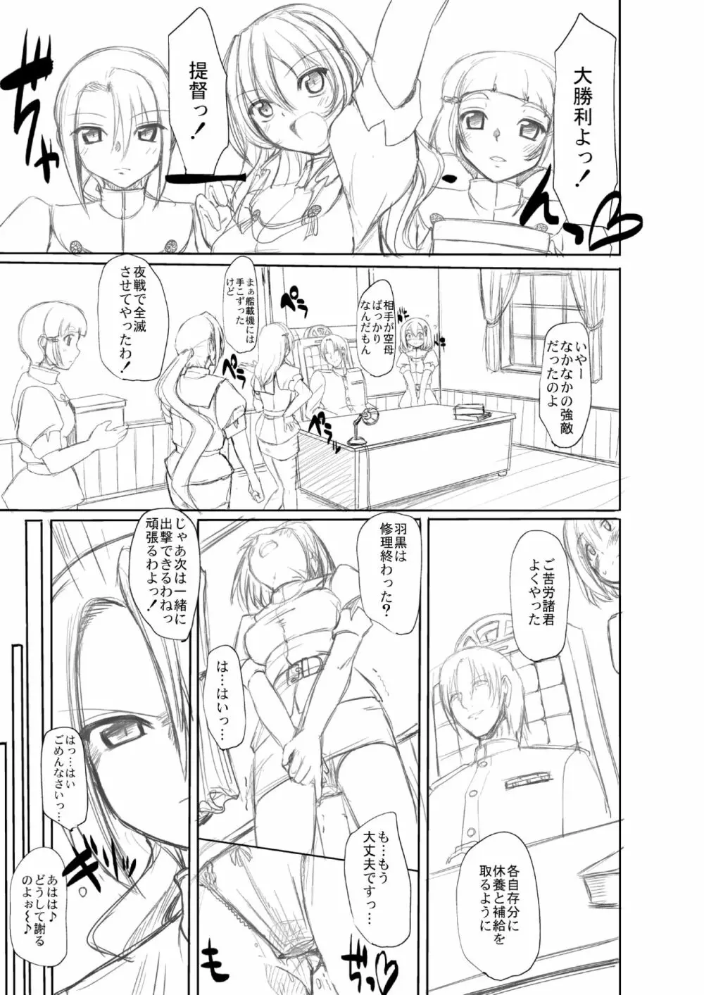 羽黒ちゃん漫画下描き出来た！ - page5