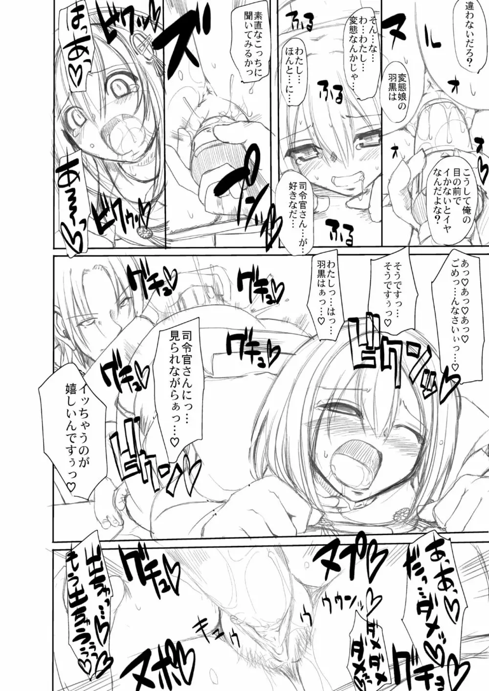 羽黒ちゃん漫画下描き出来た！ - page8