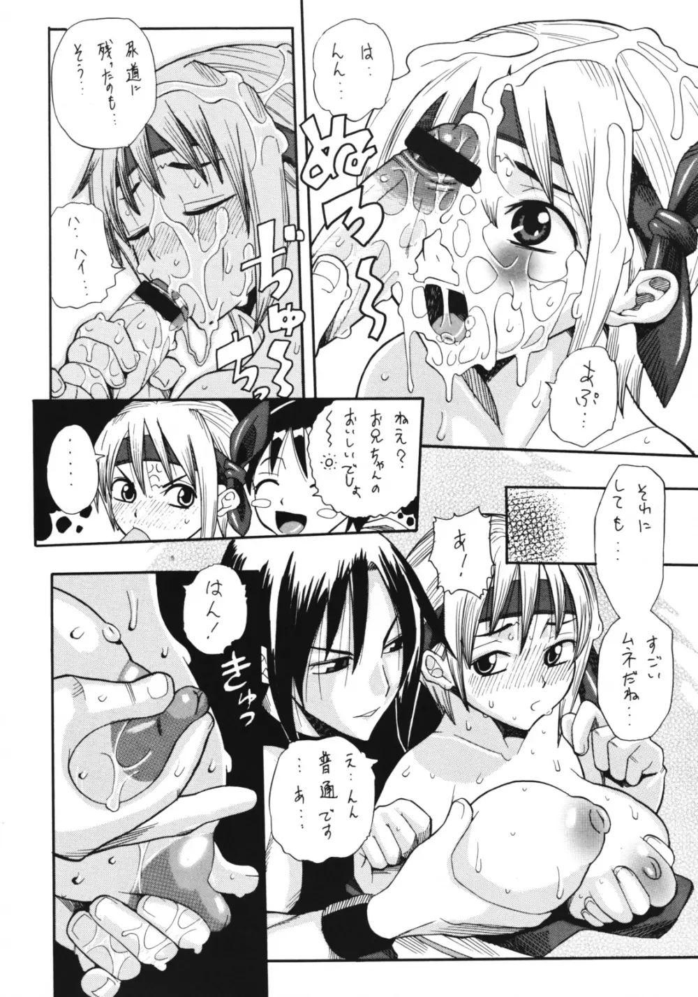 コキの種みるく Vol.3 - page7