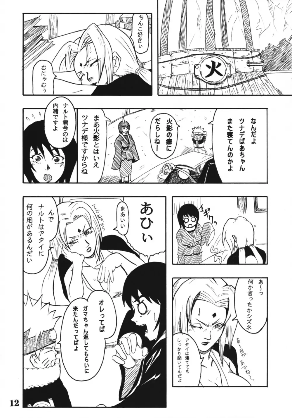 コキの種　六の巻 - page11