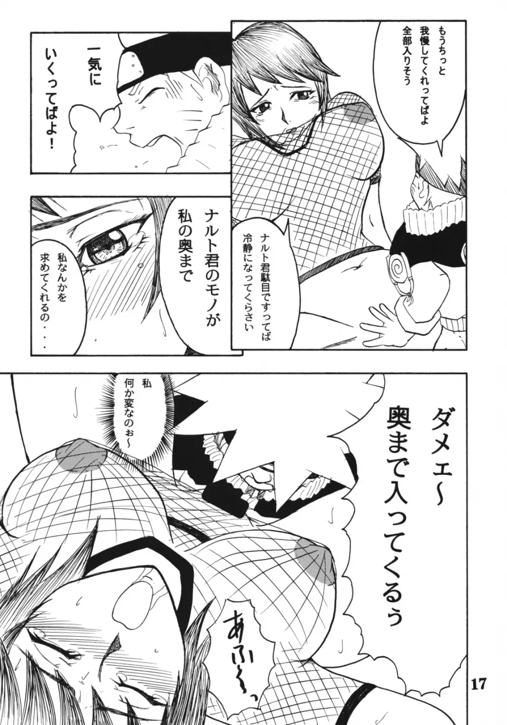 コキの種　六の巻 - page16