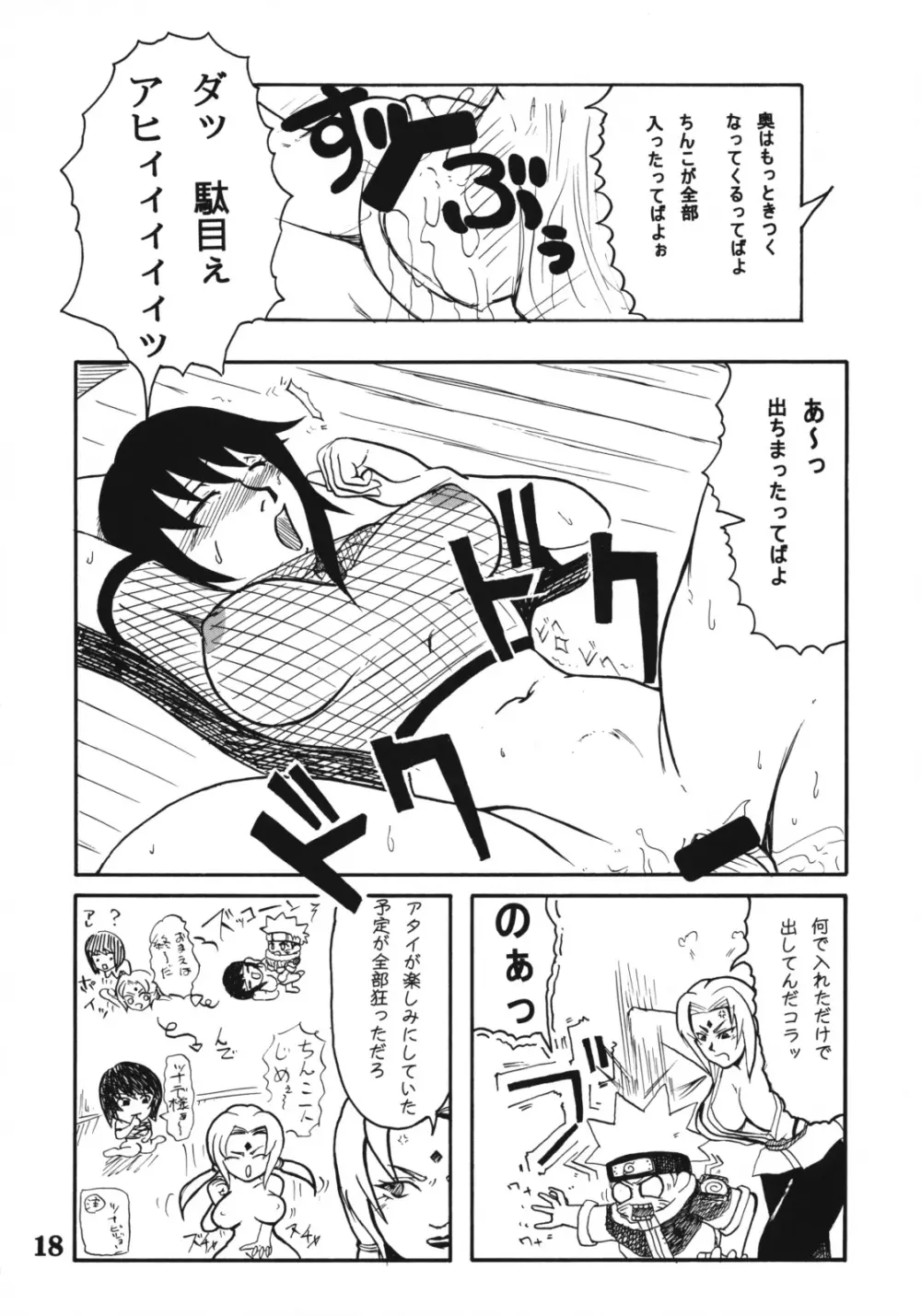 コキの種　六の巻 - page17