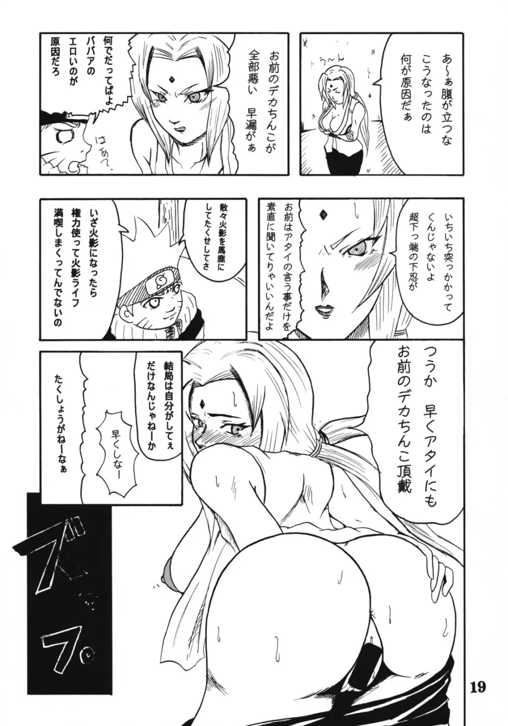 コキの種　六の巻 - page18