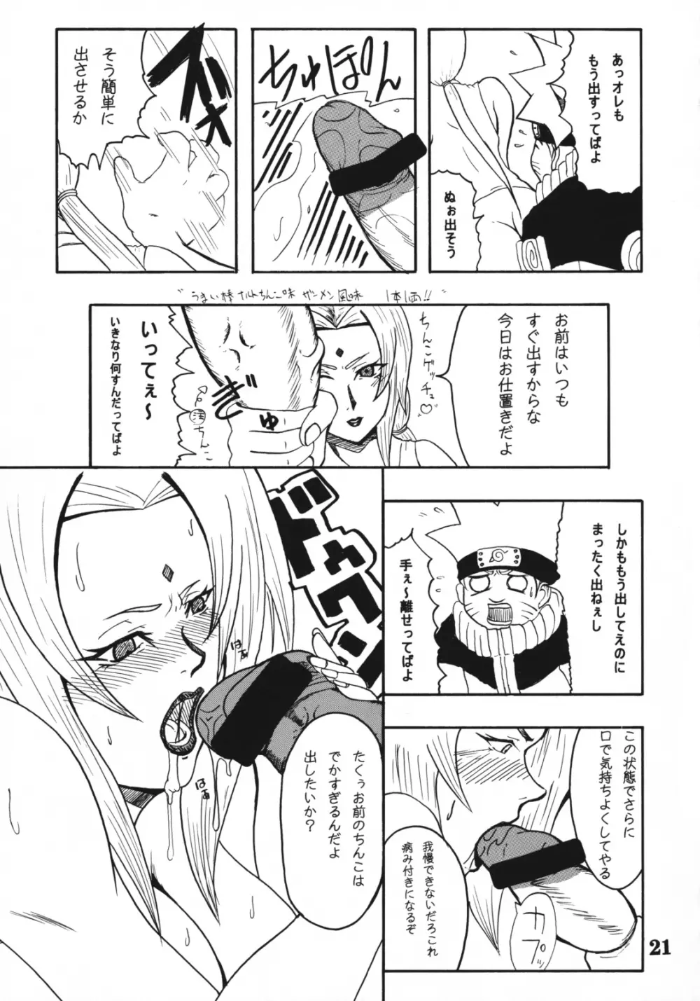 コキの種　六の巻 - page20