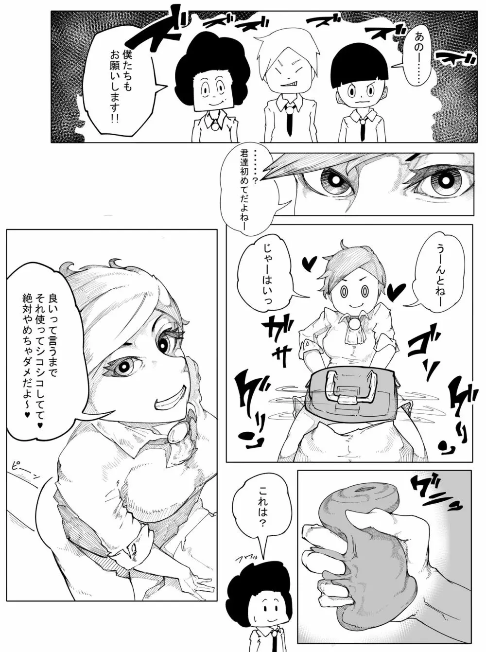 オリジナルエロ漫画 千場夕衣 編 - page4