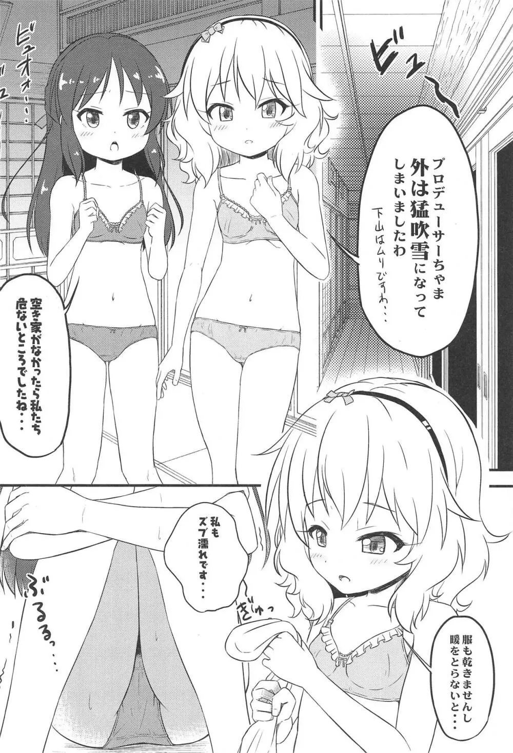 ちひろさんへ 雪山で遭難しました・・・ 桃華、ありすと 暖めあうことにします - page3