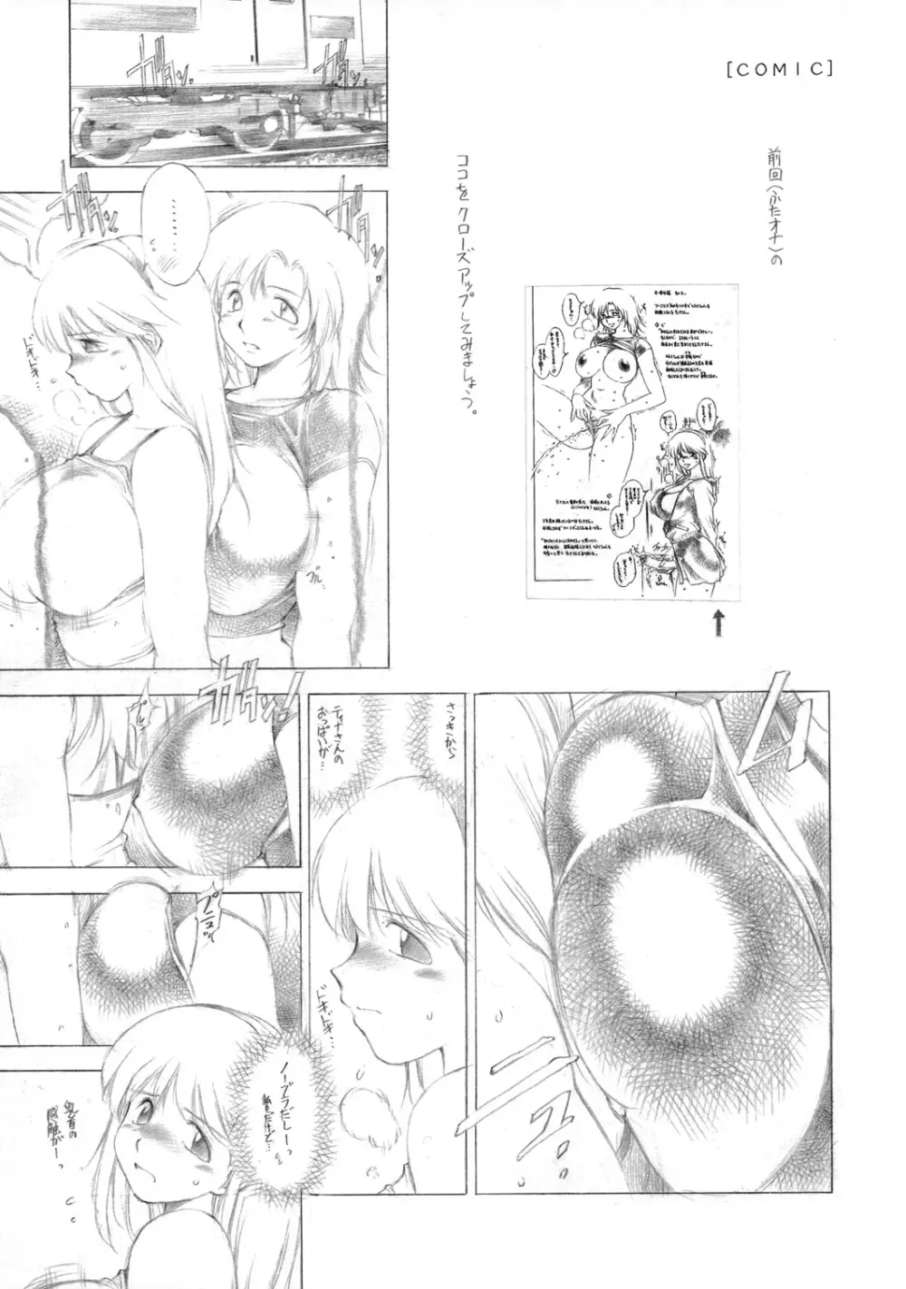 Mugi Tokisaka -Futanari In Chikan - page7