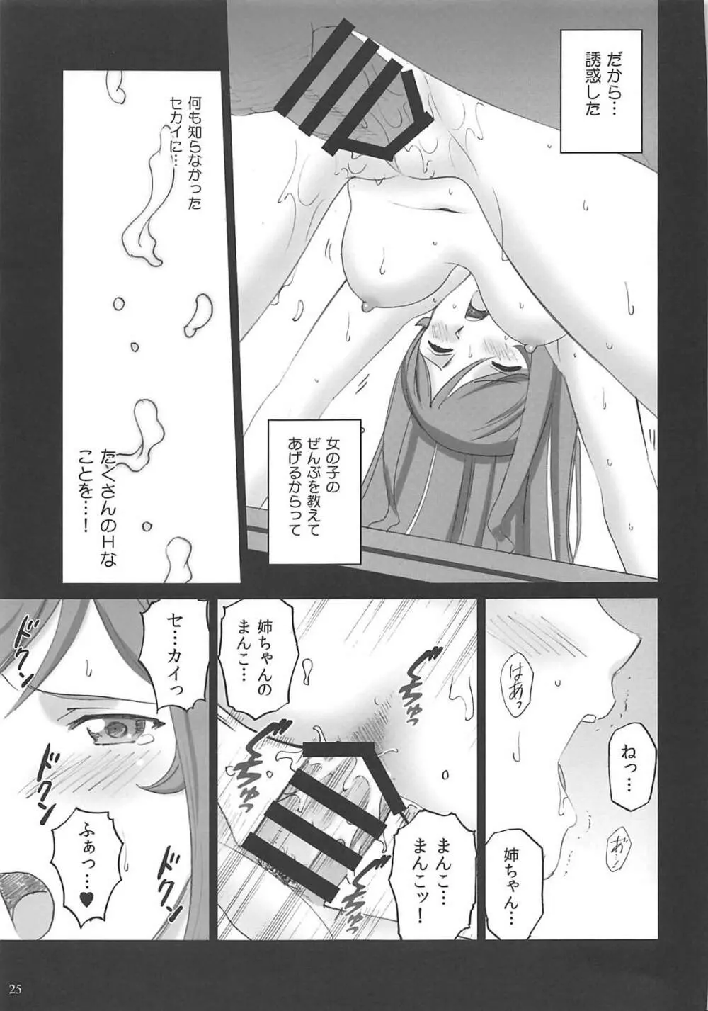 おね甘♥ファイターズトライ - page24