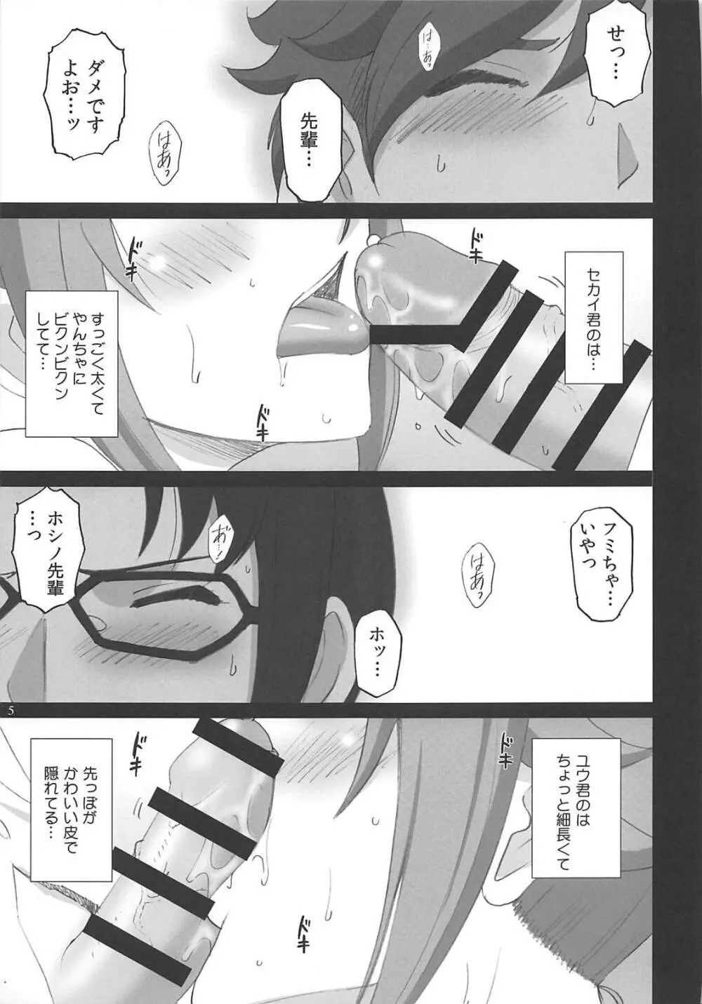 おね甘♥ファイターズトライ - page4