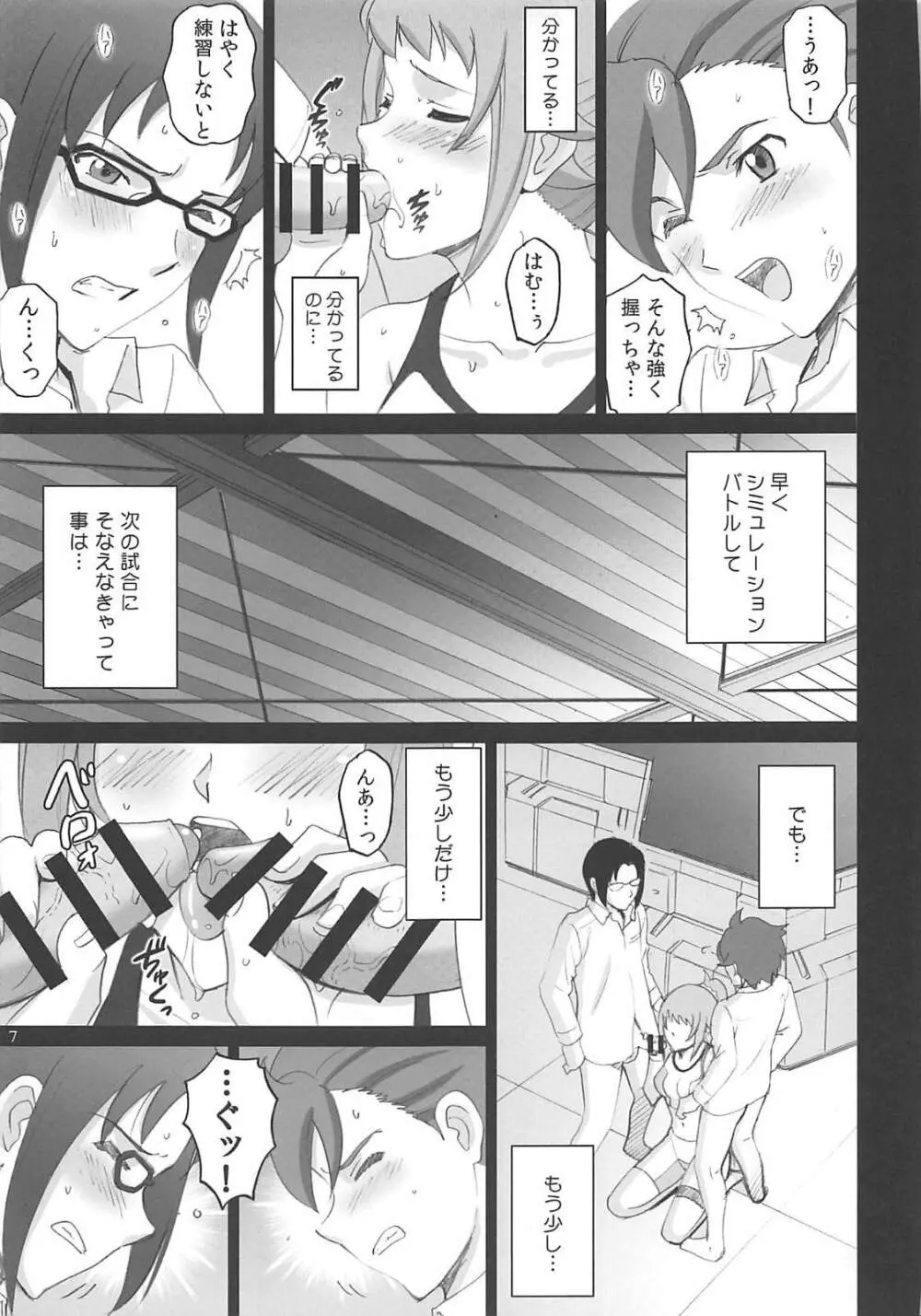 おね甘♥ファイターズトライ - page6