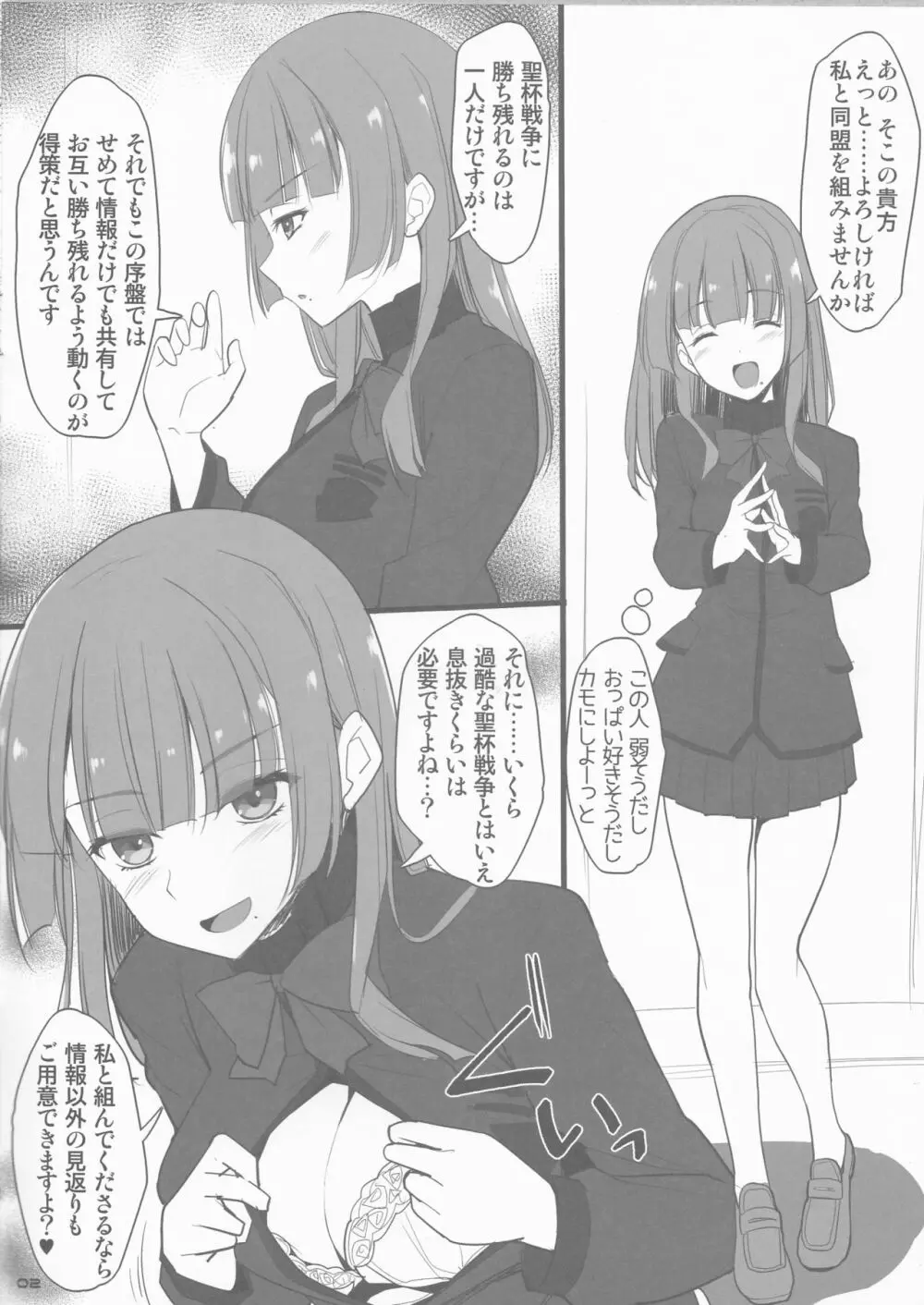 挟んでください、ミサオちゃんっ - page2