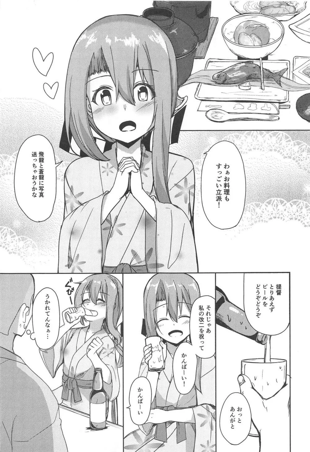 瑞鳳と温泉旅行2 - page10