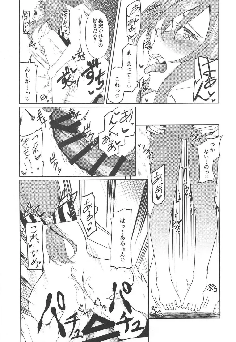 瑞鳳と温泉旅行2 - page20