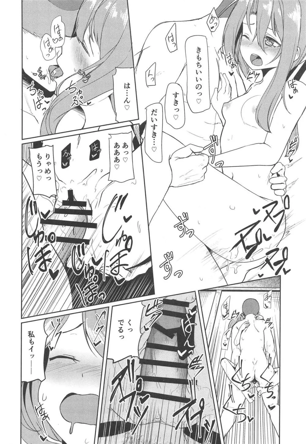 瑞鳳と温泉旅行2 - page21