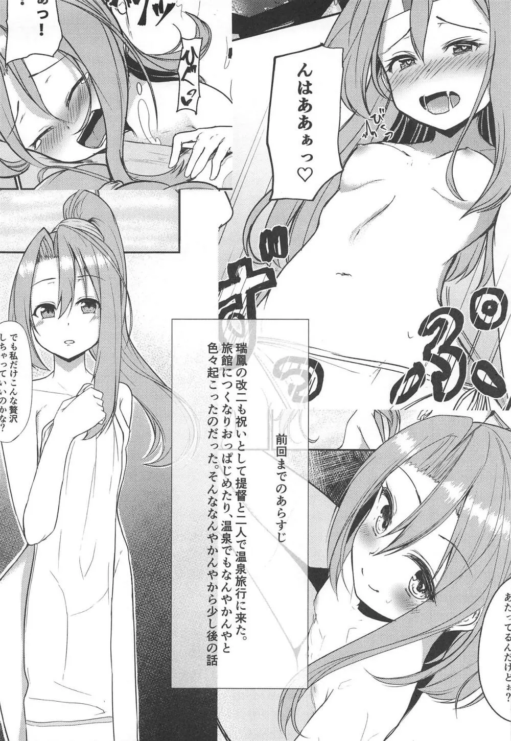 瑞鳳と温泉旅行2 - page3