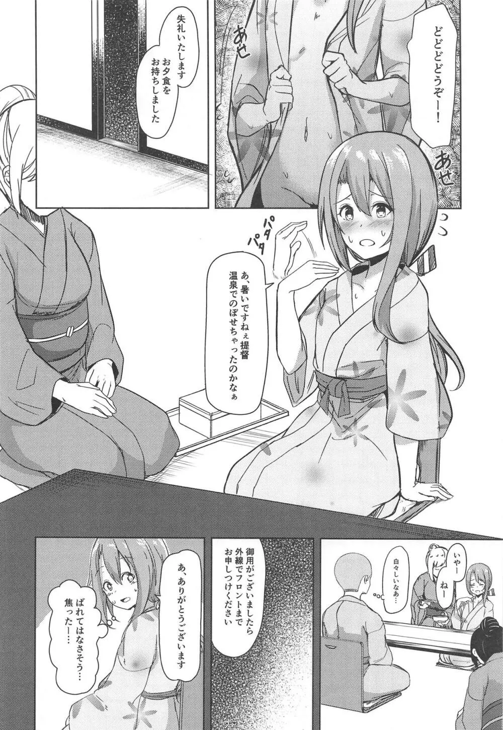 瑞鳳と温泉旅行2 - page9