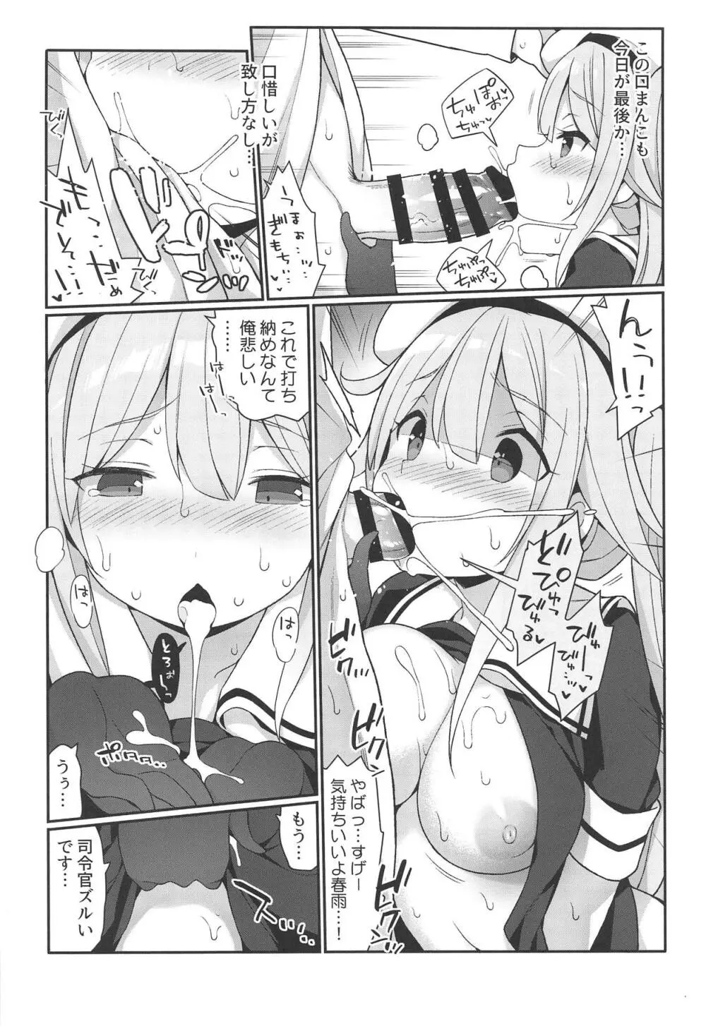 秘書艦春雨ちゃんのHなおシゴト - page12