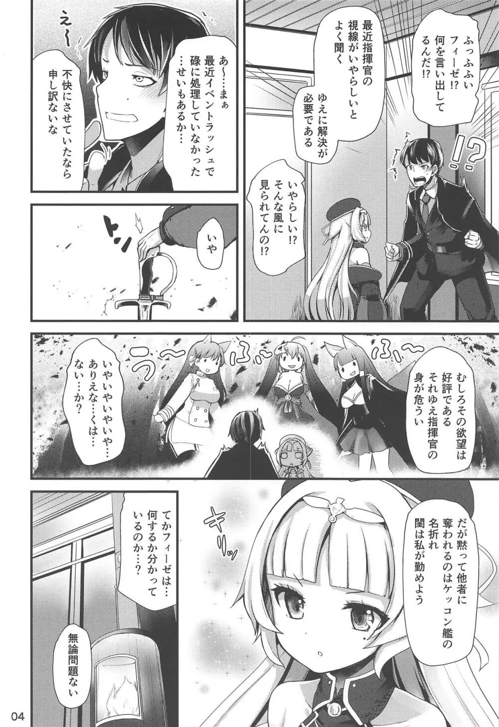 Z46ちゃんはヨメにつき - page3