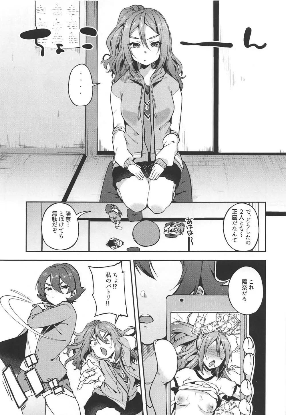 陽奈ちゃんが頑張って働く漫画3 - page2