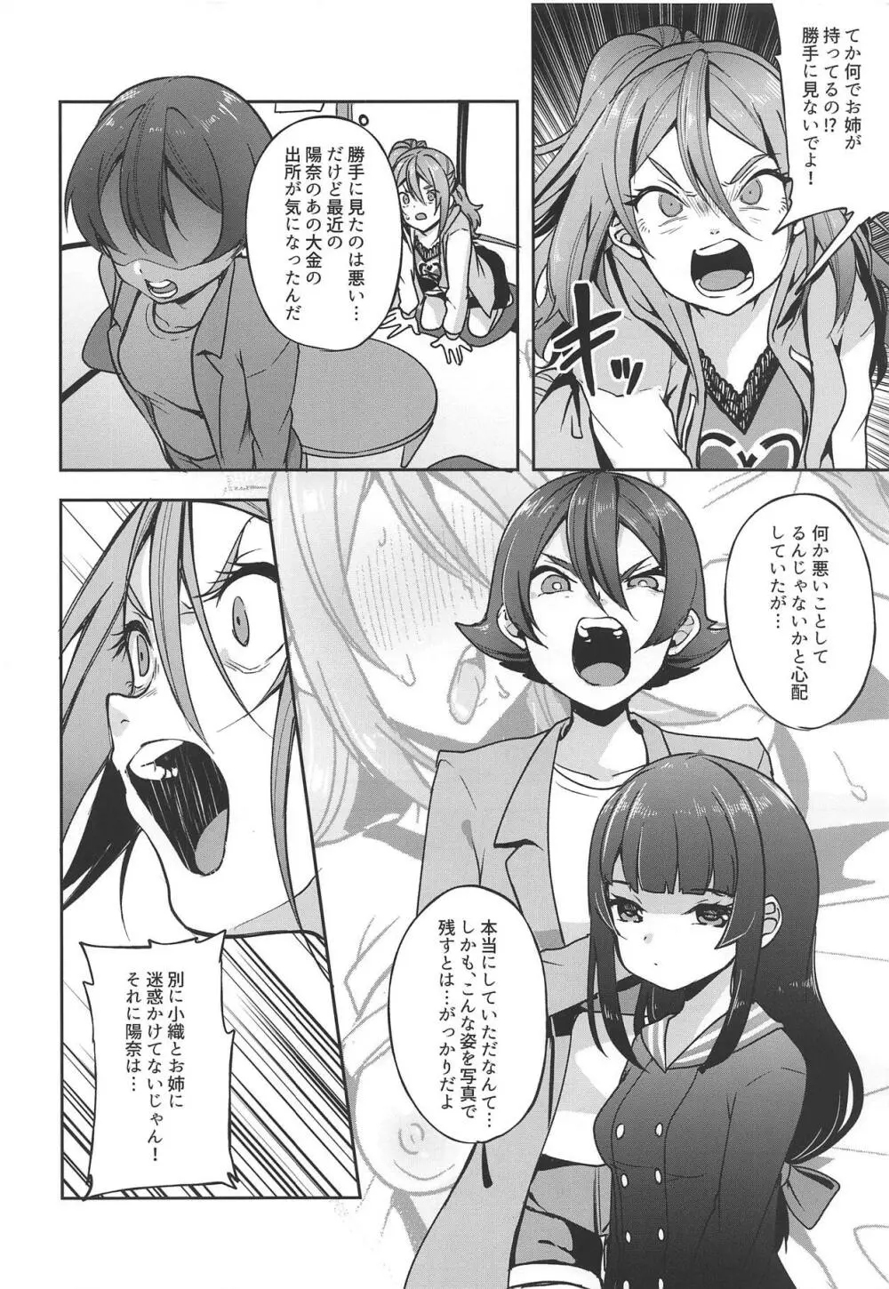 陽奈ちゃんが頑張って働く漫画3 - page3