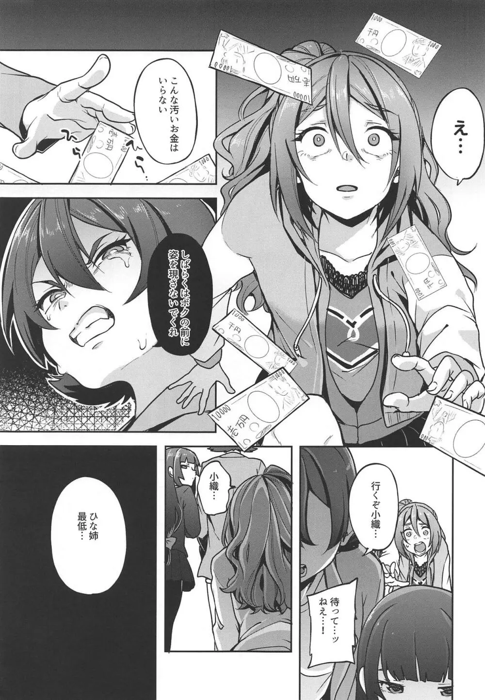 陽奈ちゃんが頑張って働く漫画3 - page4