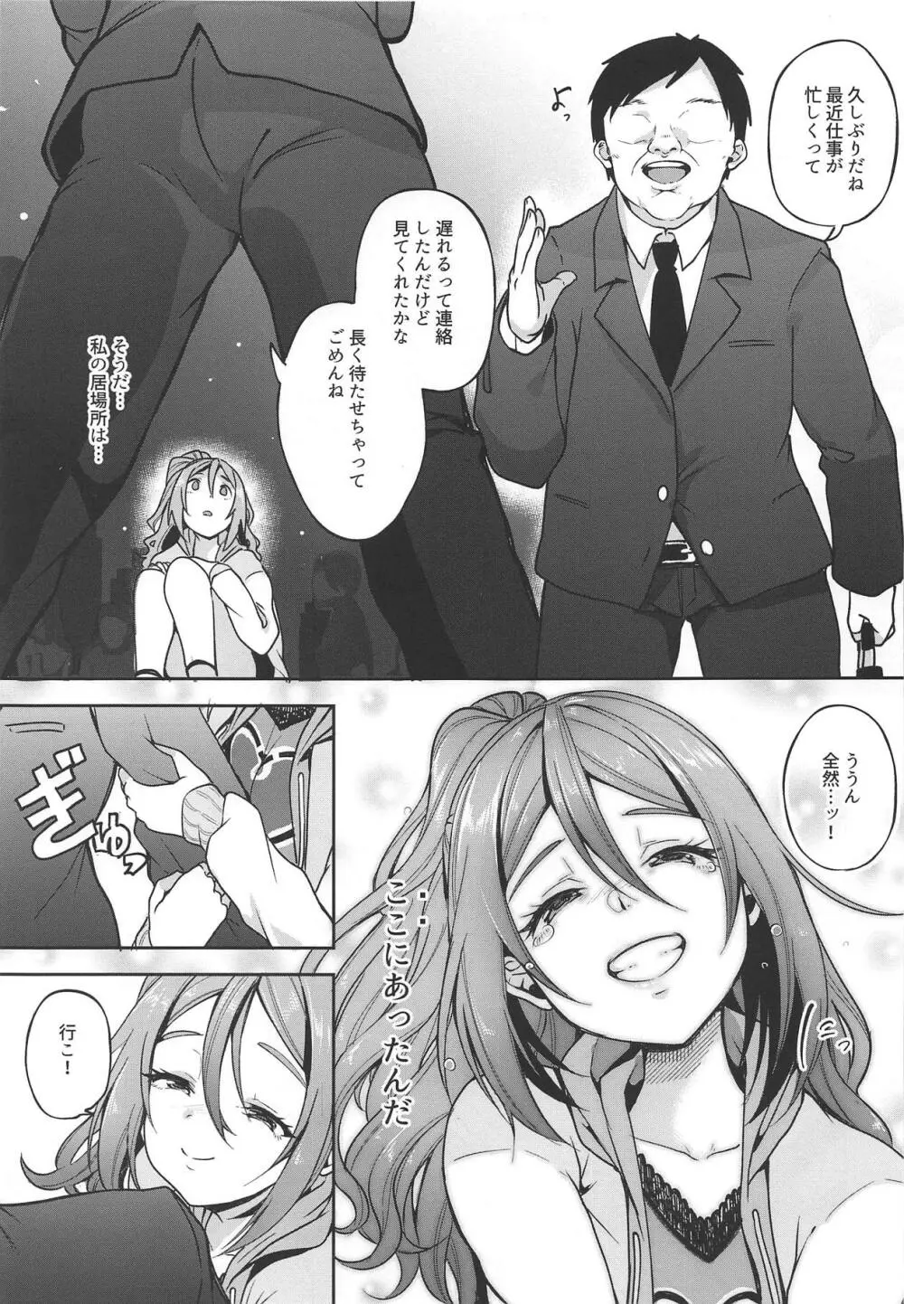 陽奈ちゃんが頑張って働く漫画3 - page6