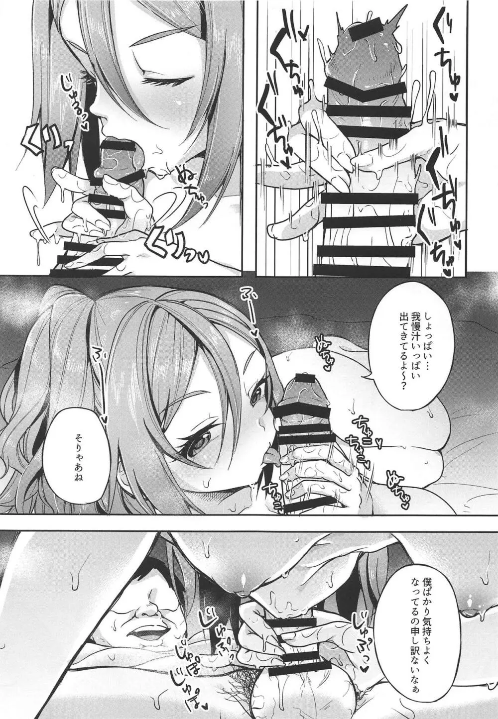 陽奈ちゃんが頑張って働く漫画3 - page8