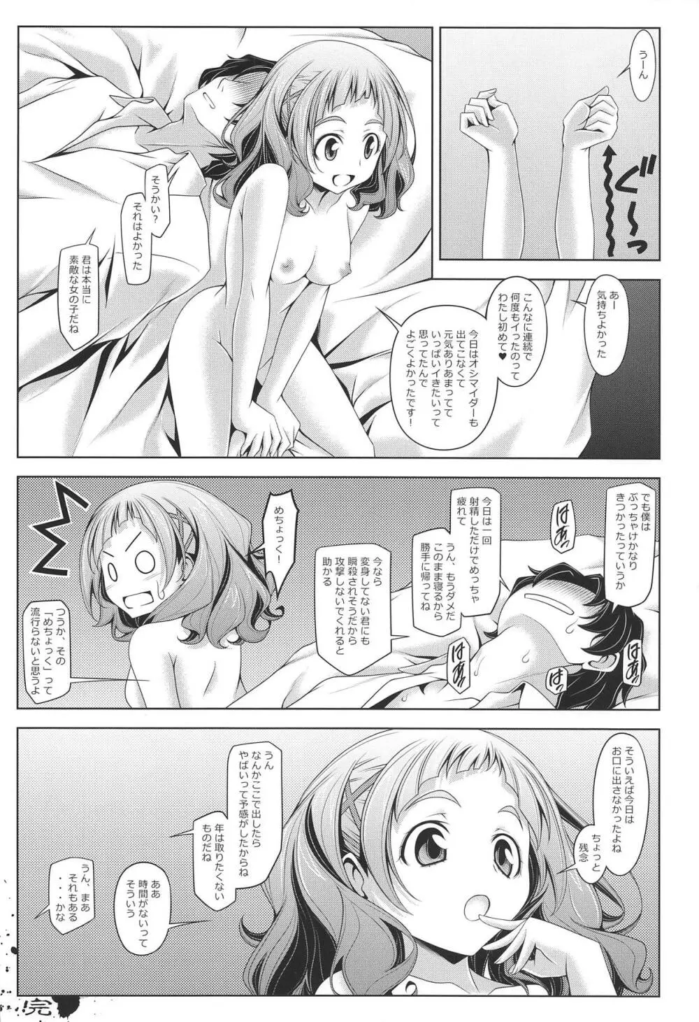 はなのハナ - page23