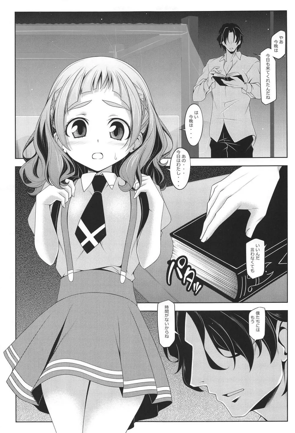 はなのハナ - page4