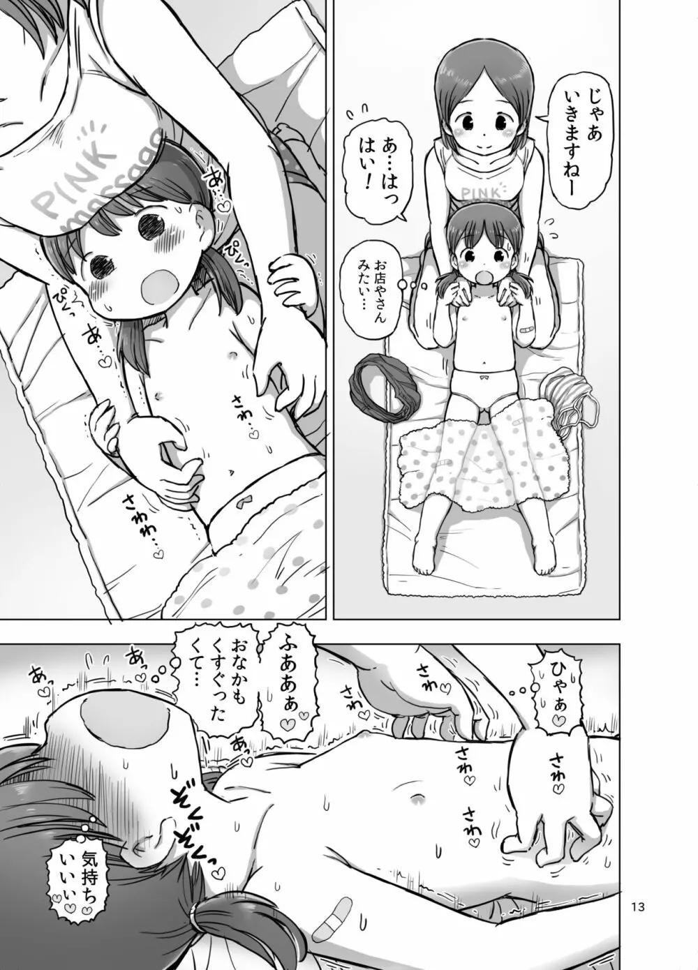 マッサージ中に焦らされてこっそりオナニーしちゃう漫画 - page12