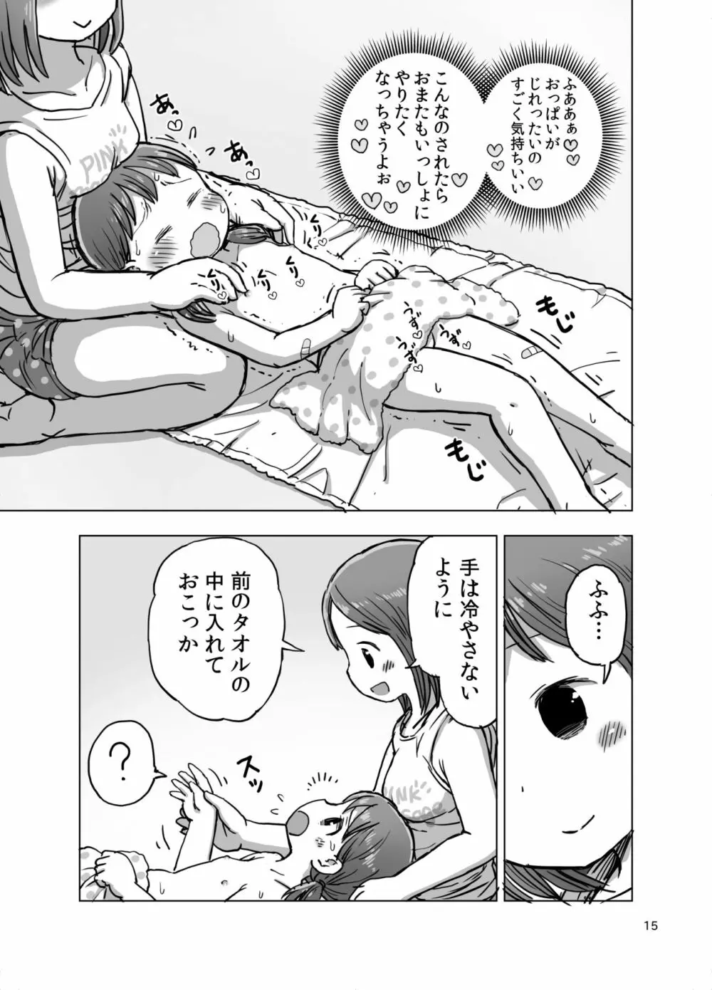 マッサージ中に焦らされてこっそりオナニーしちゃう漫画 - page15