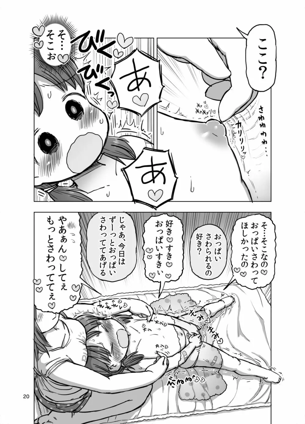 マッサージ中に焦らされてこっそりオナニーしちゃう漫画 - page21