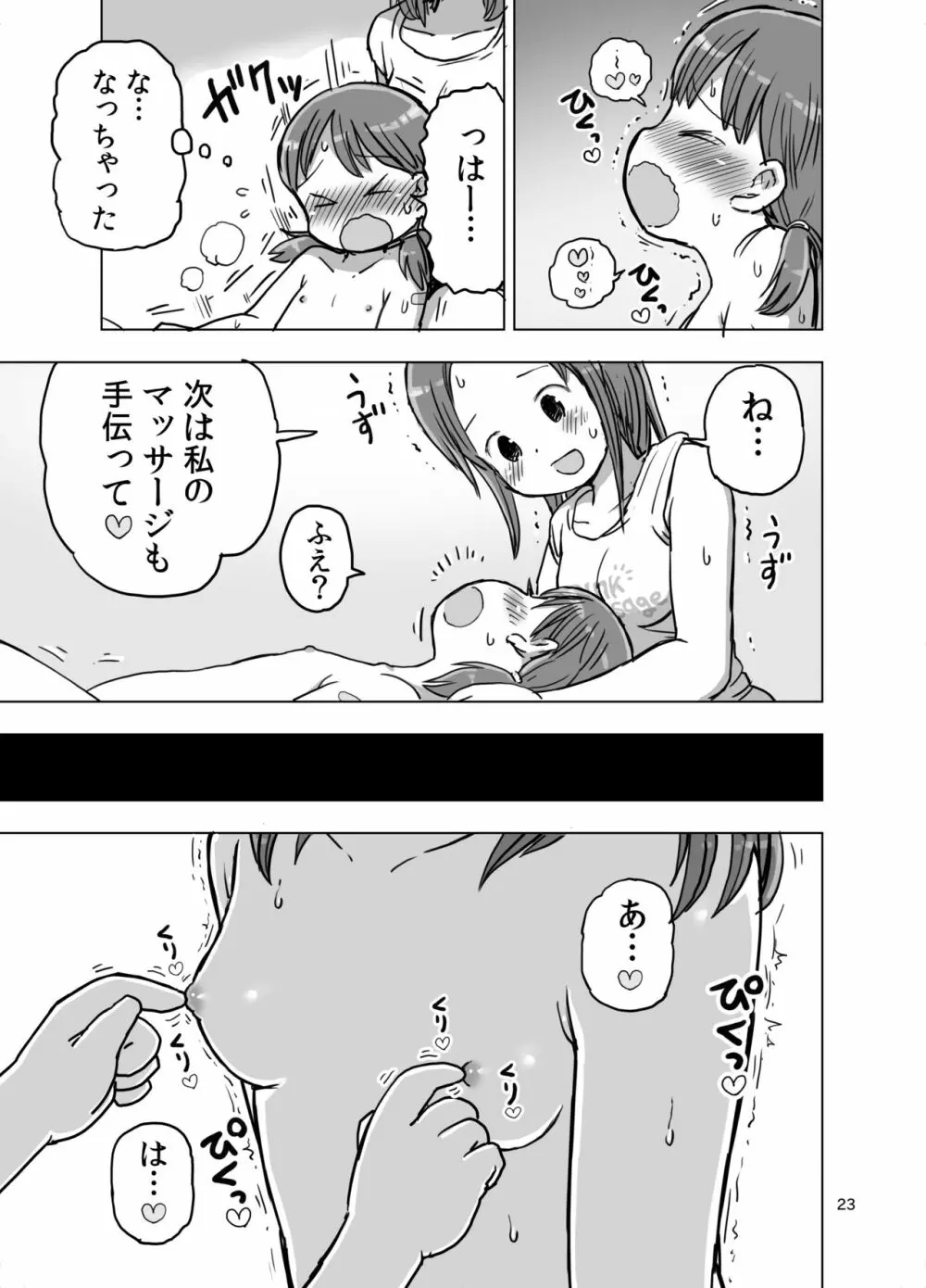 マッサージ中に焦らされてこっそりオナニーしちゃう漫画 - page24