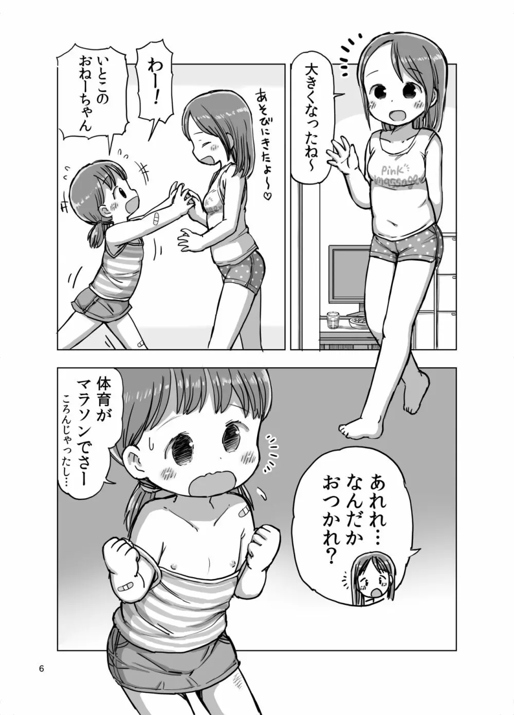 マッサージ中に焦らされてこっそりオナニーしちゃう漫画 - page5