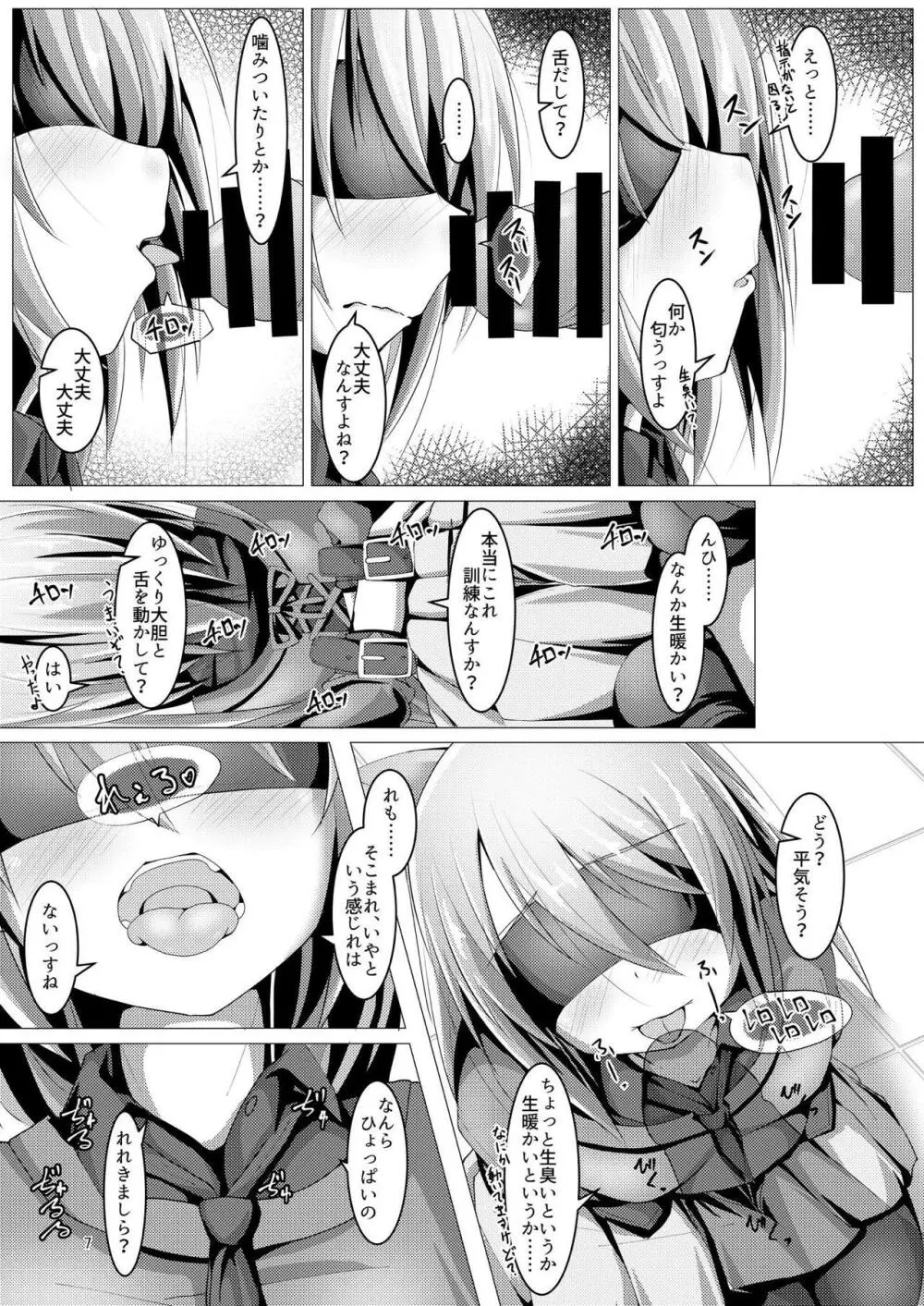 夜露ちゃんにトレーニング - page6