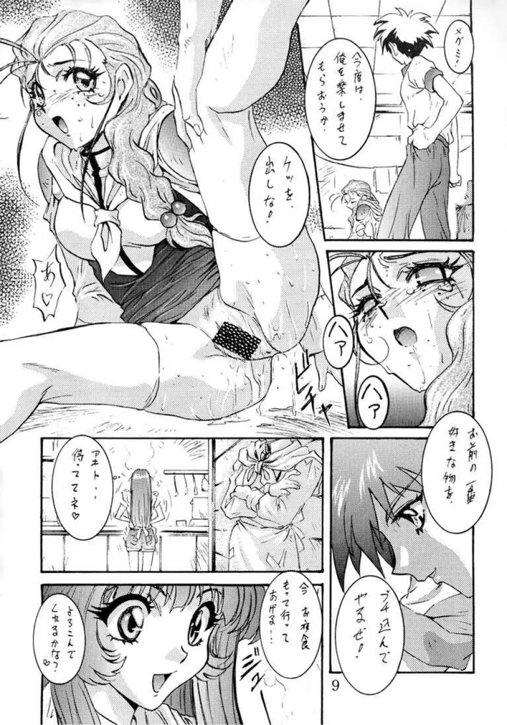 わんぱくアニメ 5 大爆撃 - page8