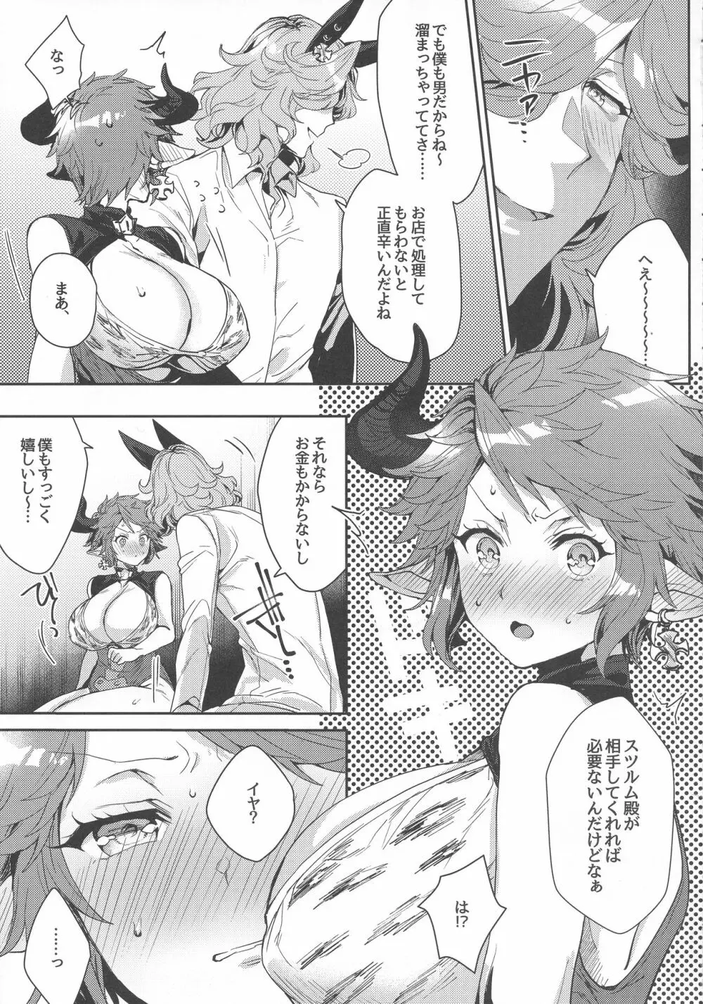 これぐらいあたしにだってできるっていってるだろ! - page7