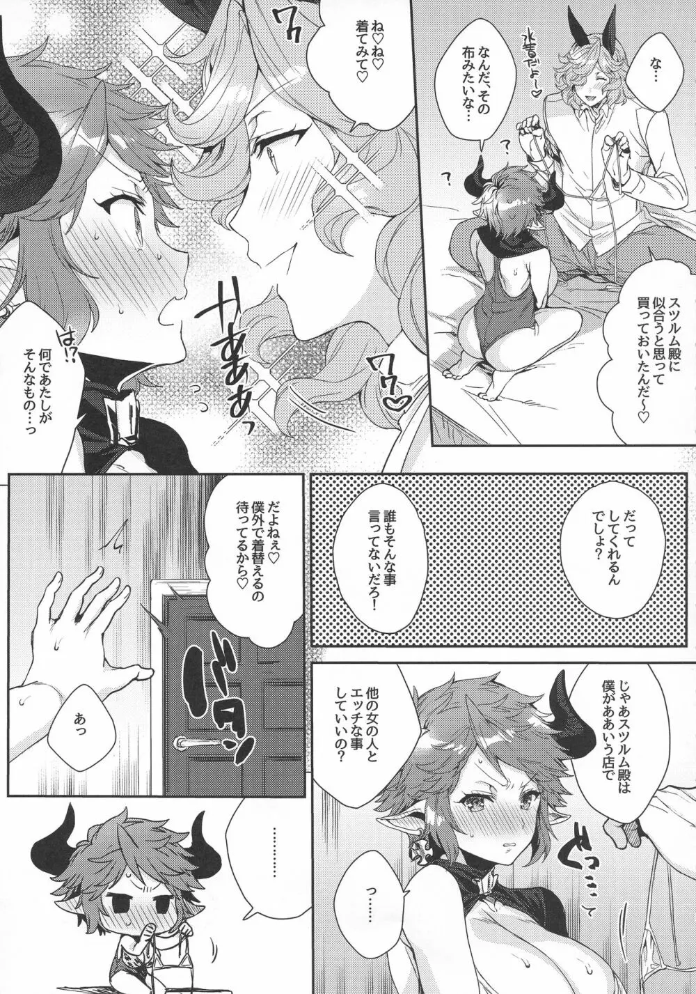 これぐらいあたしにだってできるっていってるだろ! - page9