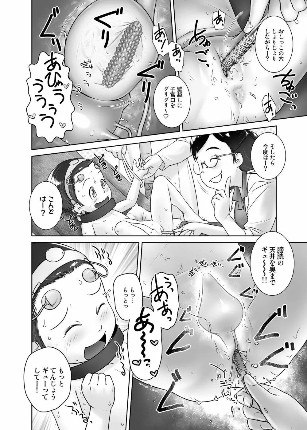 3歳からのおしっ子先生VII - page11