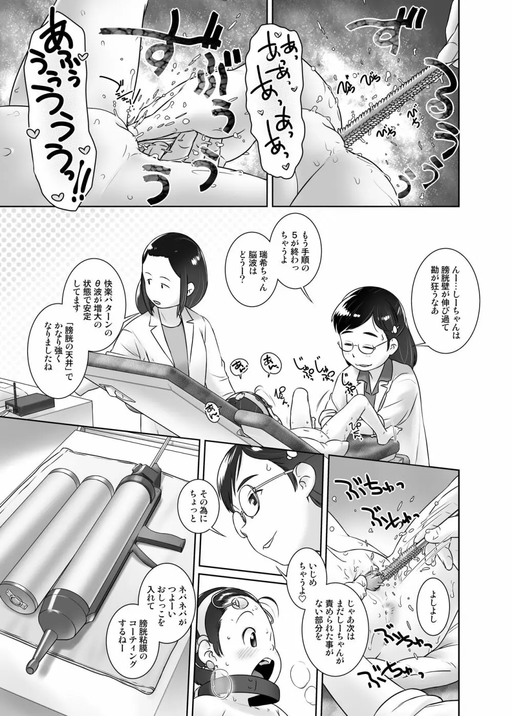 3歳からのおしっ子先生VII - page12