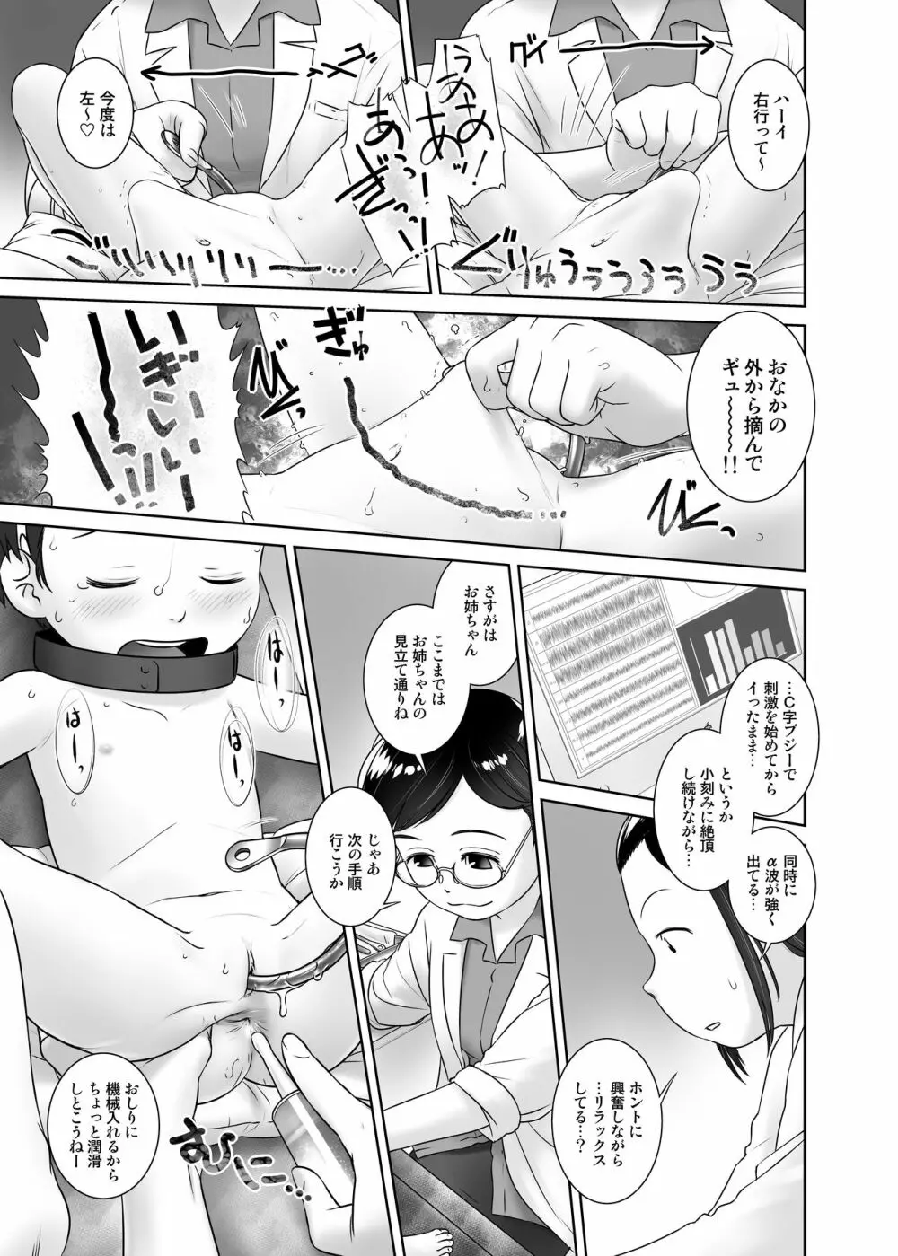 3歳からのおしっ子先生VII - page16