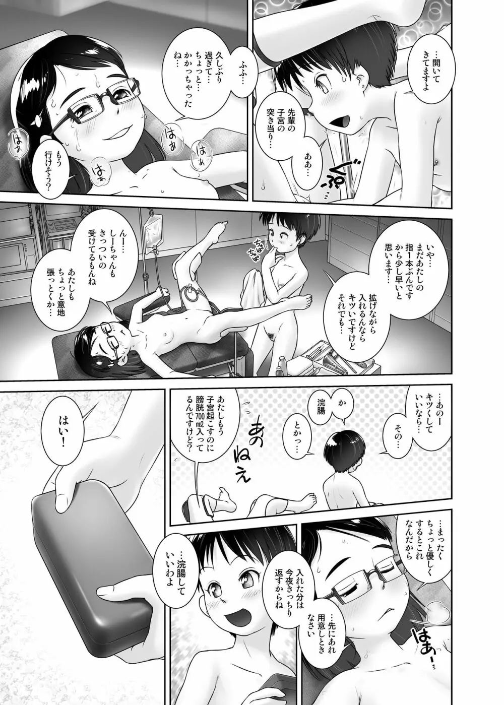 3歳からのおしっ子先生VII - page18