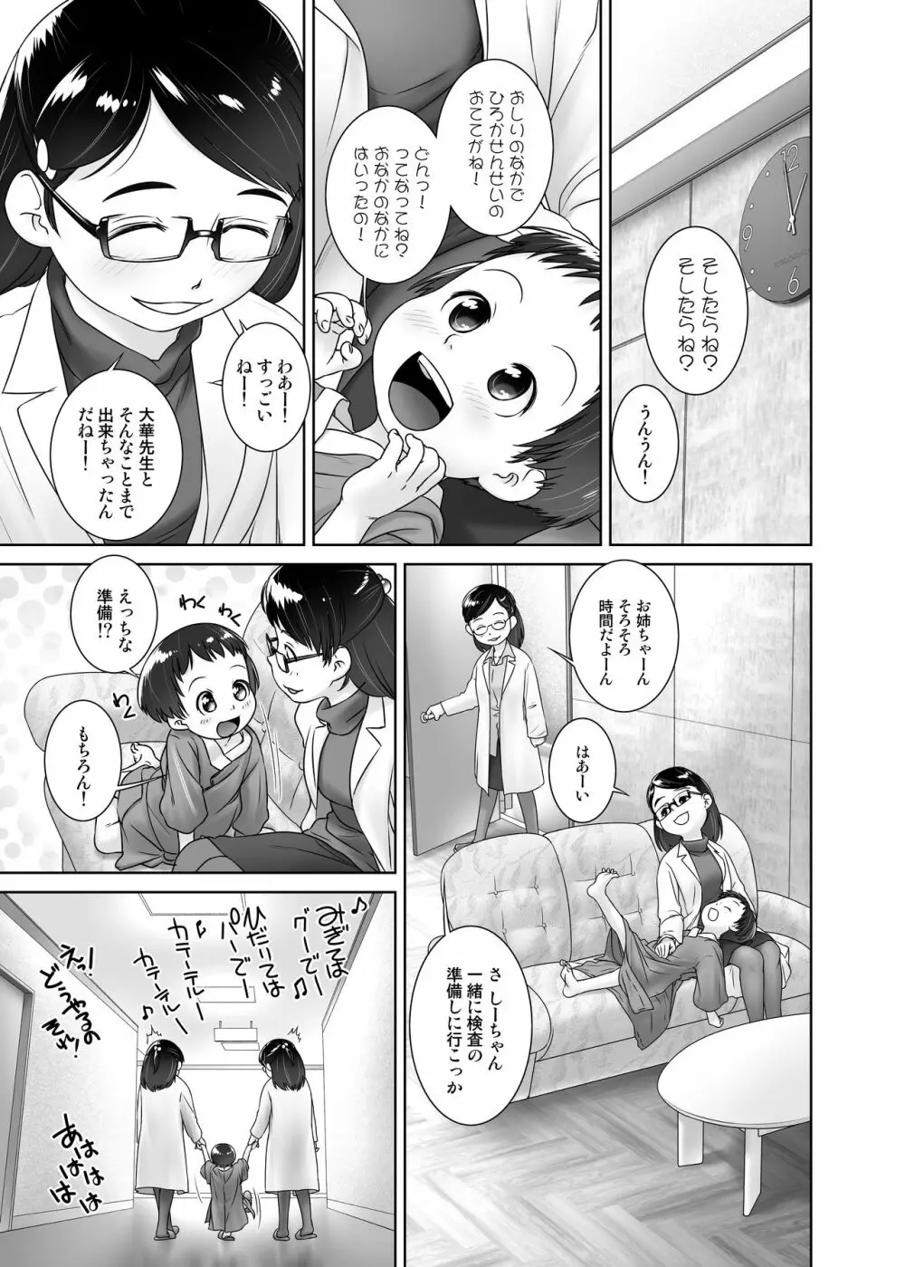 3歳からのおしっ子先生VII - page2