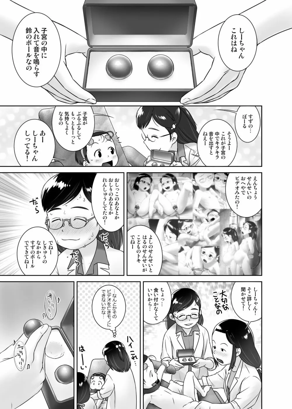 3歳からのおしっ子先生VII - page20