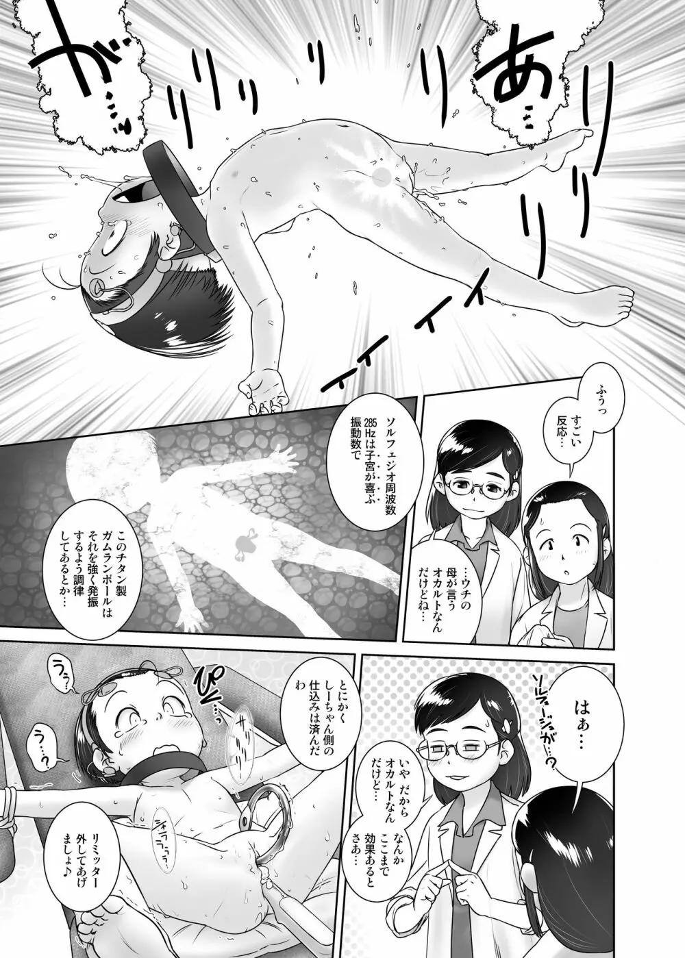 3歳からのおしっ子先生VII - page22