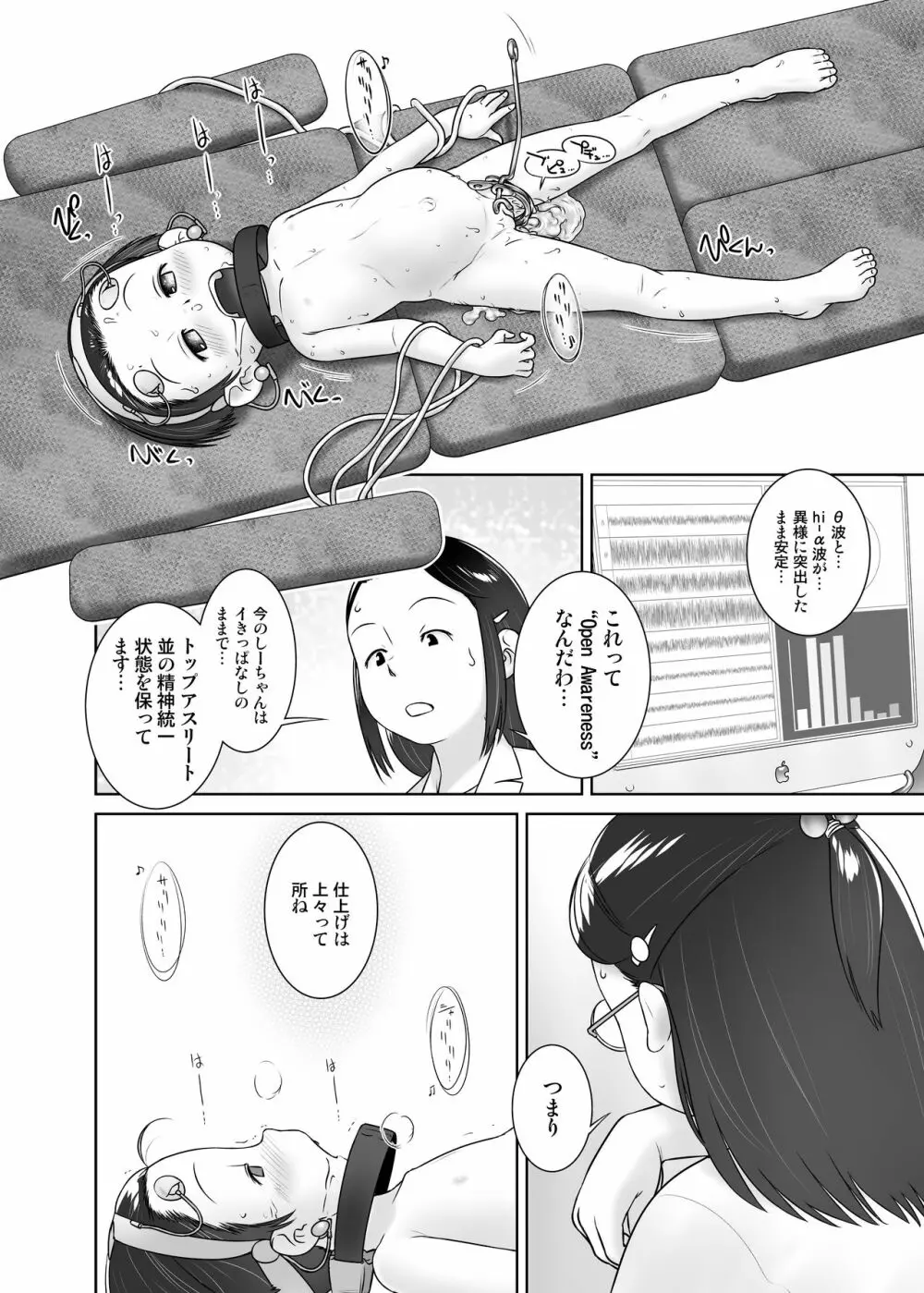 3歳からのおしっ子先生VII - page27