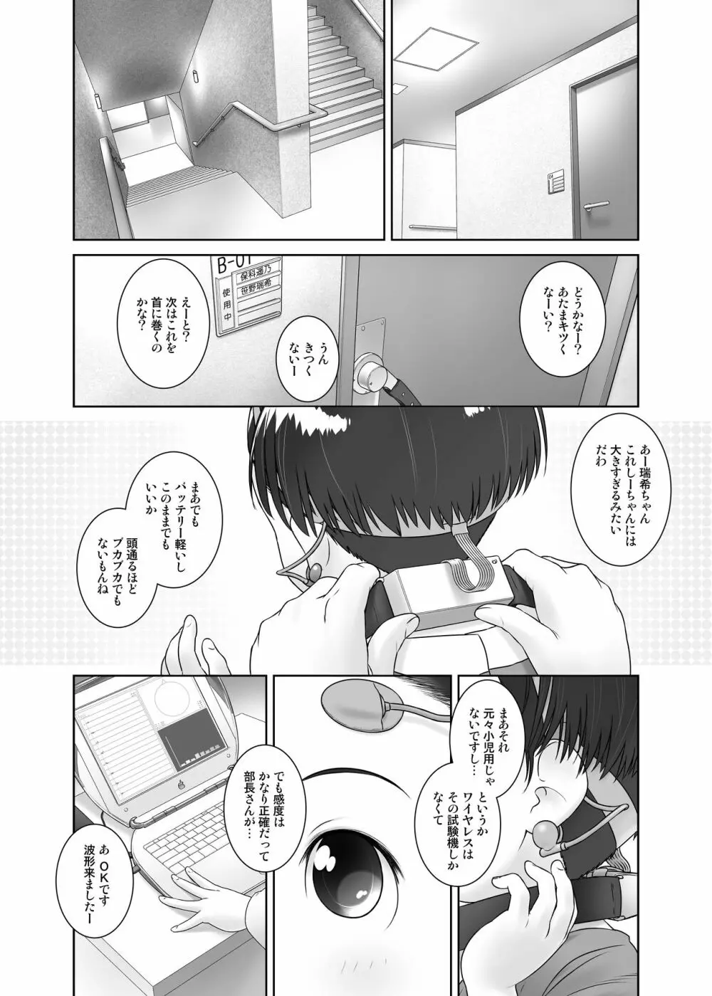 3歳からのおしっ子先生VII - page3