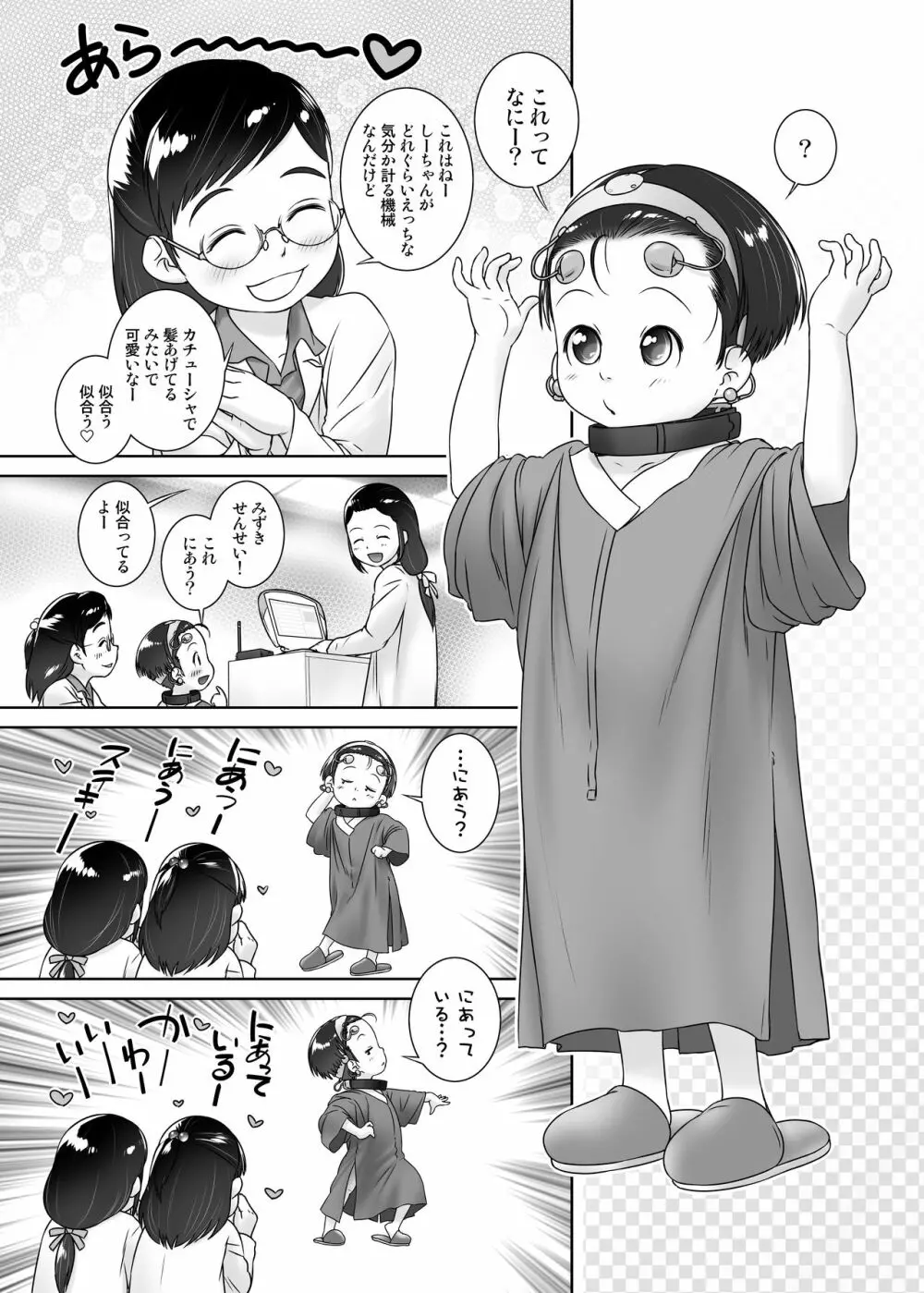 3歳からのおしっ子先生VII - page4